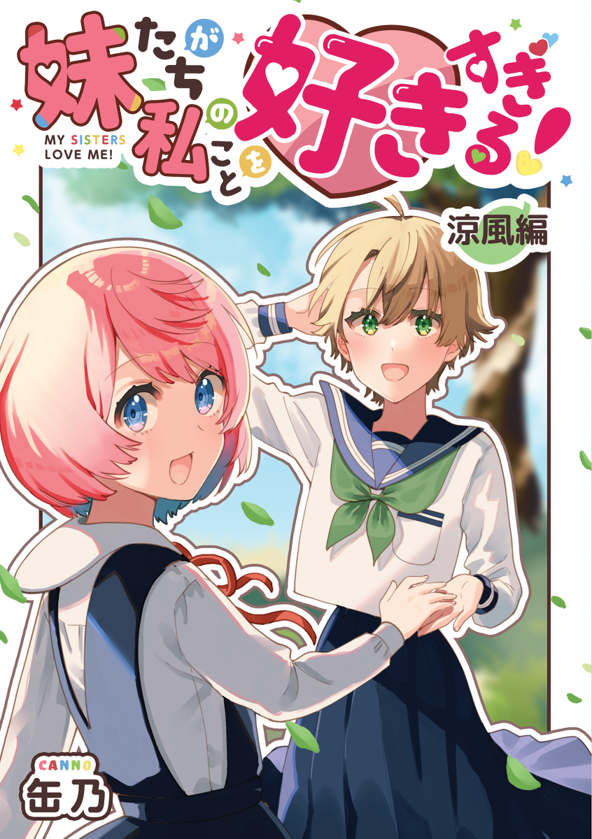 Imouto-tachi ga Watashi no Koto wo Sukisugiru! Chapter 2 - halaman 1
