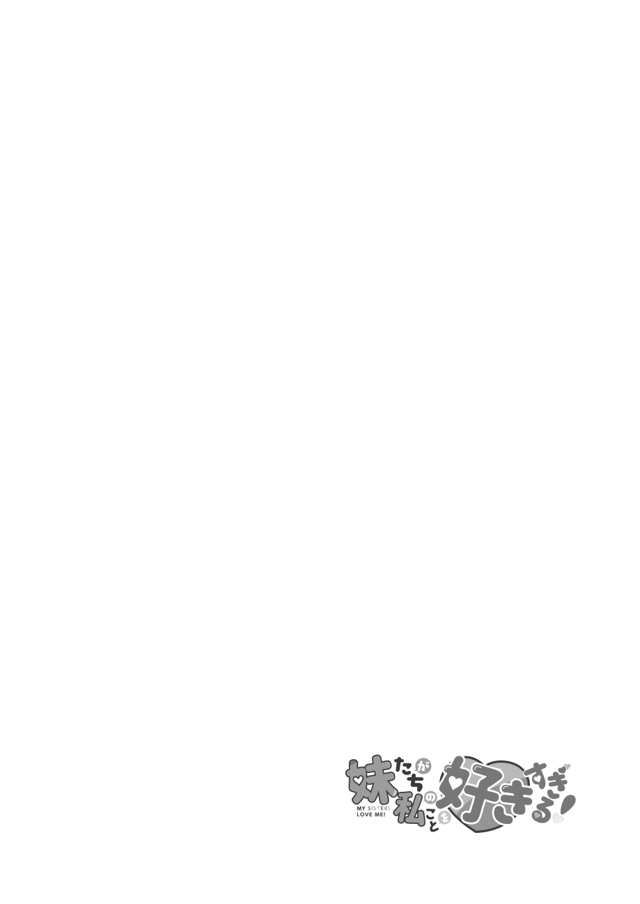 Imouto-tachi ga Watashi no Koto wo Sukisugiru! Chapter 2 - halaman 2
