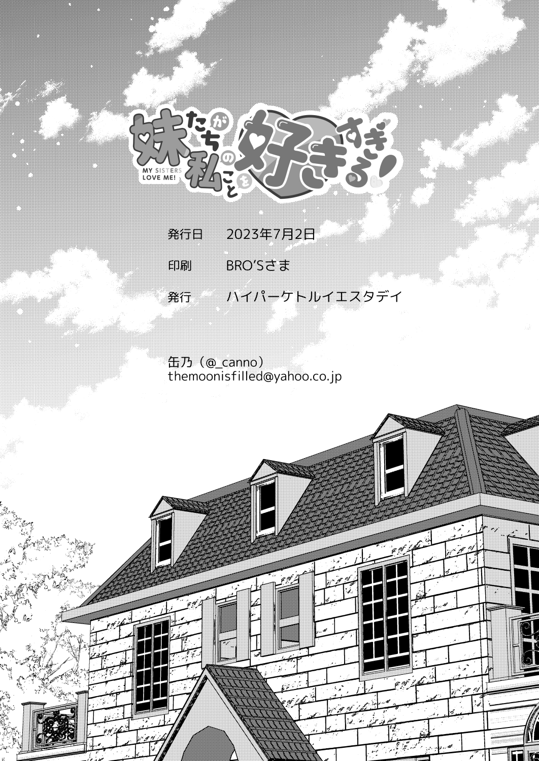 Imouto-tachi ga Watashi no Koto wo Sukisugiru! Chapter 2 - halaman 20