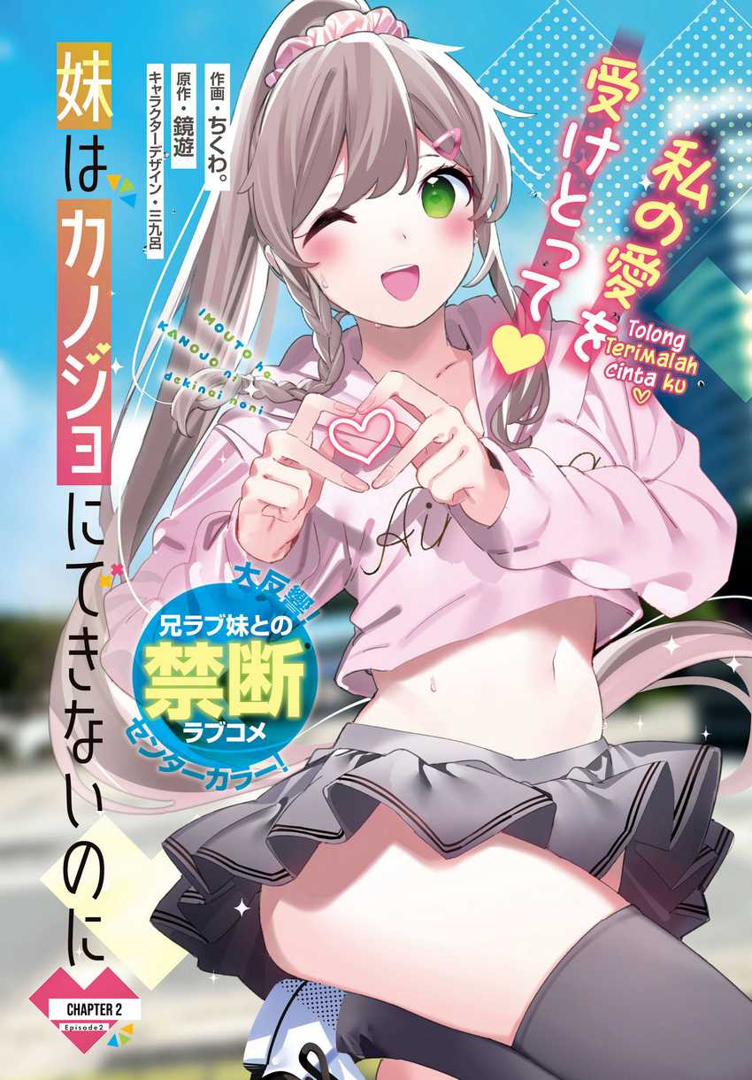 Imouto wa Kanojo ni Dekinai noni Chapter 2 - halaman 2