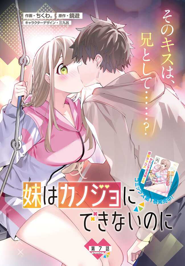 Imouto wa Kanojo ni Dekinai noni Chapter 7 - halaman 3