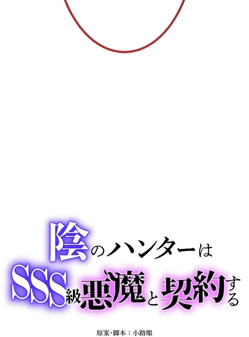In no Hunter wa SSS-Kyuu Akuma to Keiyaku Suru Chapter 3 - halaman 38