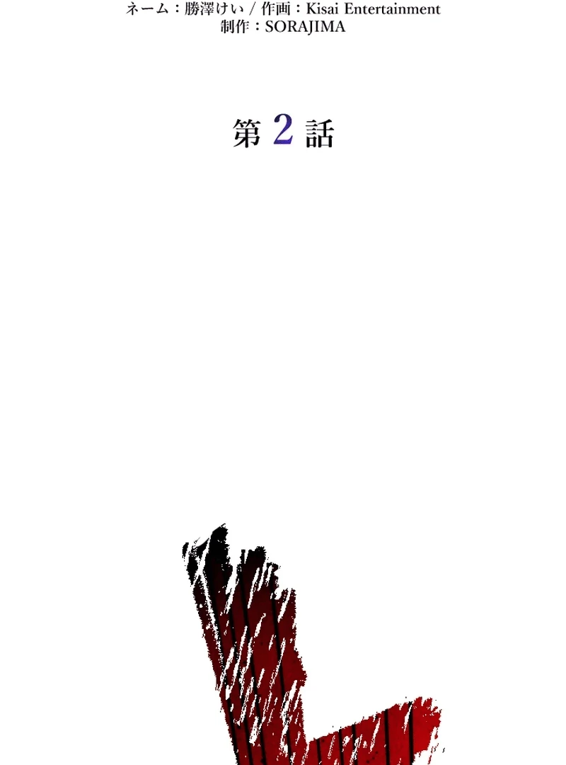 In no Hunter wa SSS-Kyuu Akuma to Keiyaku Suru Chapter 3 - halaman 39