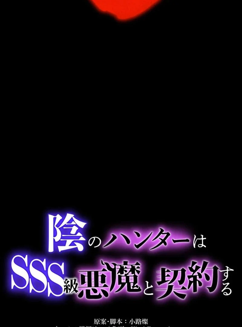 In no Hunter wa SSS-Kyuu Akuma to Keiyaku Suru Chapter 4 - halaman 58