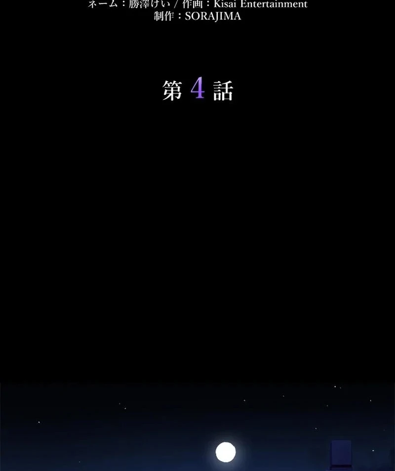 In no Hunter wa SSS-Kyuu Akuma to Keiyaku Suru Chapter 4 - halaman 59