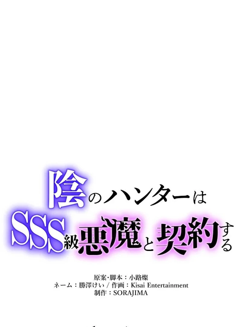 In no Hunter wa SSS-Kyuu Akuma to Keiyaku Suru Chapter 5 - halaman 38