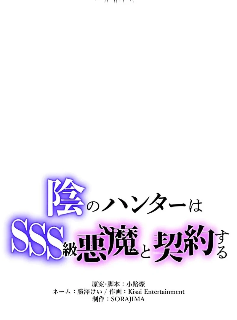 In no Hunter wa SSS-Kyuu Akuma to Keiyaku Suru Chapter 6 - halaman 27