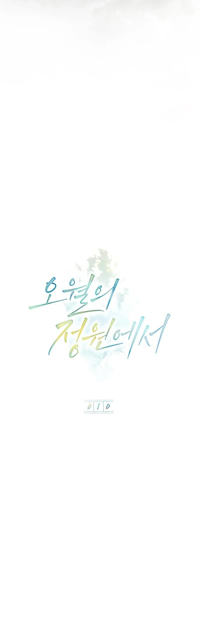 In the Garden of May Chapter 10 - halaman 24