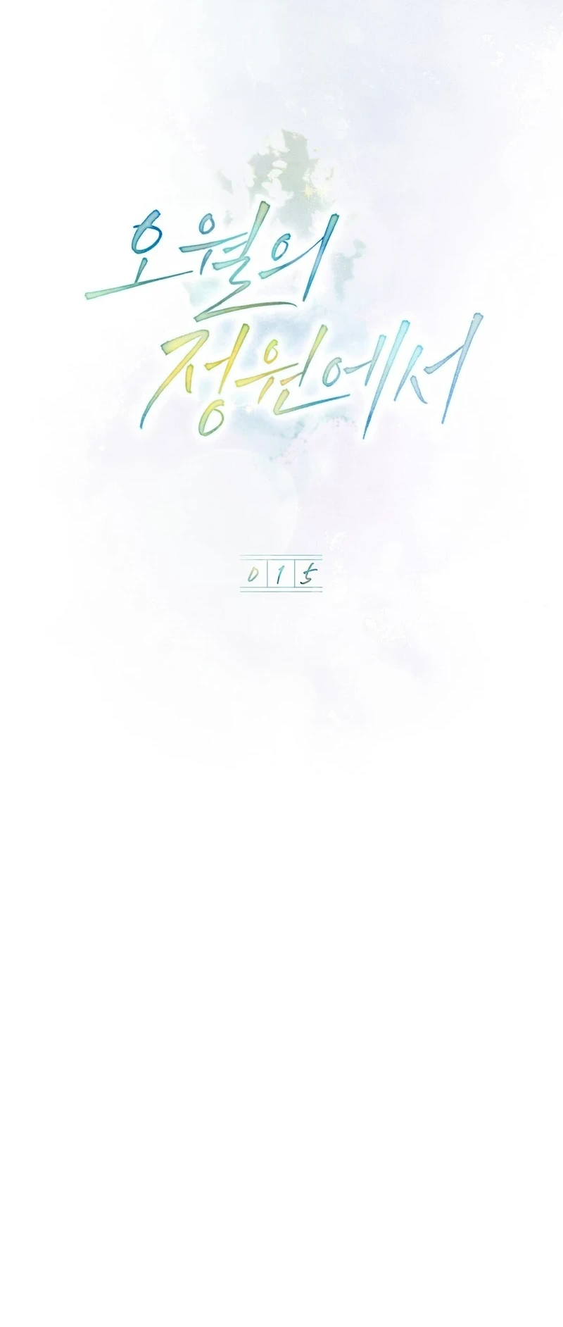 In the Garden of May Chapter 15 - halaman 12
