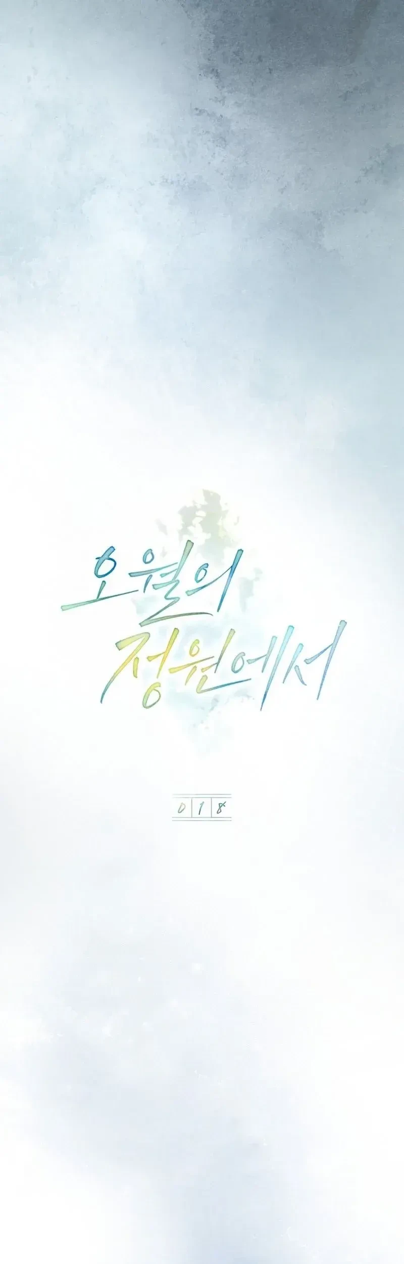In the Garden of May Chapter 18 - halaman 19