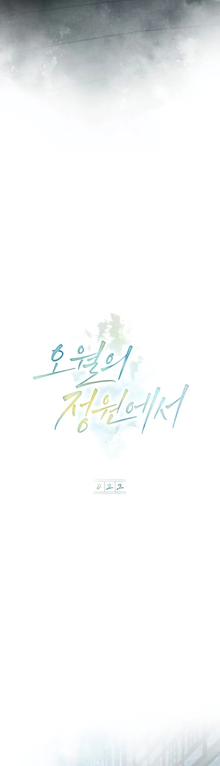 In the Garden of May Chapter 22 - halaman 7