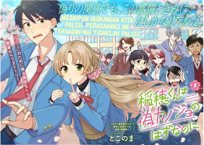 Inaho-kun wa Nise Kanojo no Hazu nanoni Chapter 6 - halaman 1