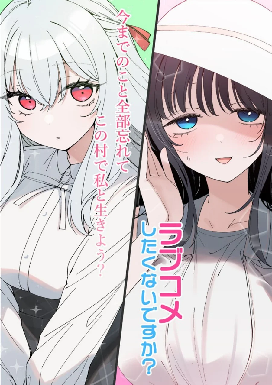 Inaka de Koi wa Muzukashii!? Chapter 1 - halaman 1