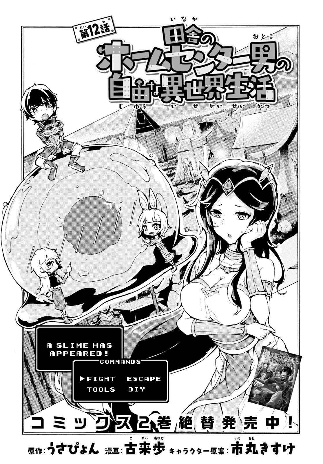 Inaka no Home Center Otoko no Jiyuu na Isekai Seikatsu Chapter 12 - halaman 3