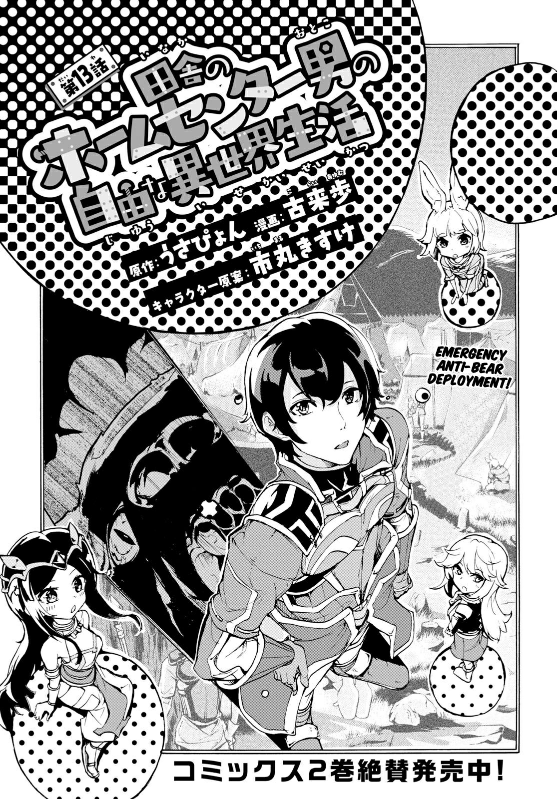 Inaka no Home Center Otoko no Jiyuu na Isekai Seikatsu Chapter 13 - halaman 6