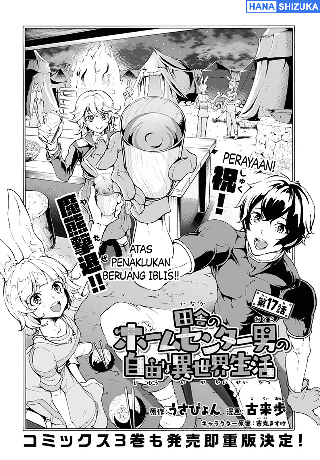 Inaka no Home Center Otoko no Jiyuu na Isekai Seikatsu Chapter 17 - halaman 7