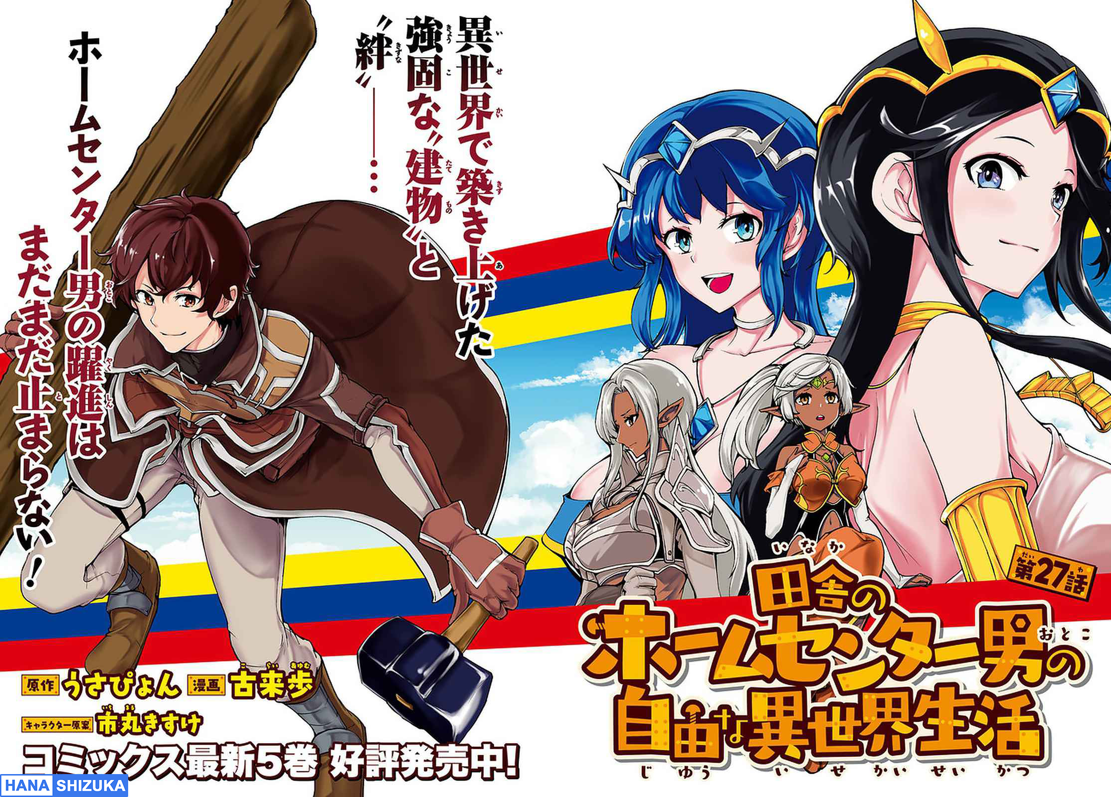 Inaka no Home Center Otoko no Jiyuu na Isekai Seikatsu Chapter 27 - halaman 3