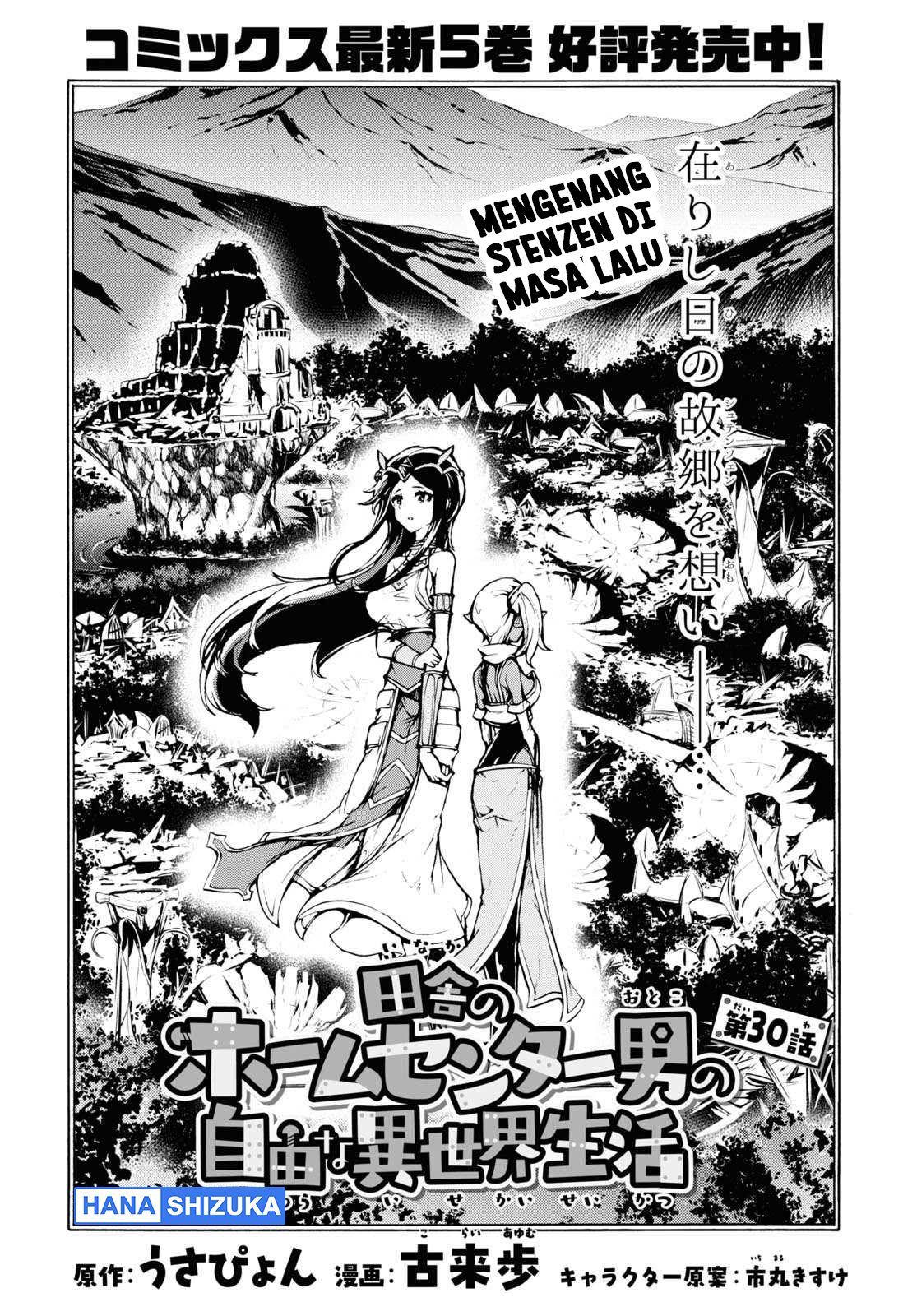 Inaka no Home Center Otoko no Jiyuu na Isekai Seikatsu Chapter 30 - halaman 5