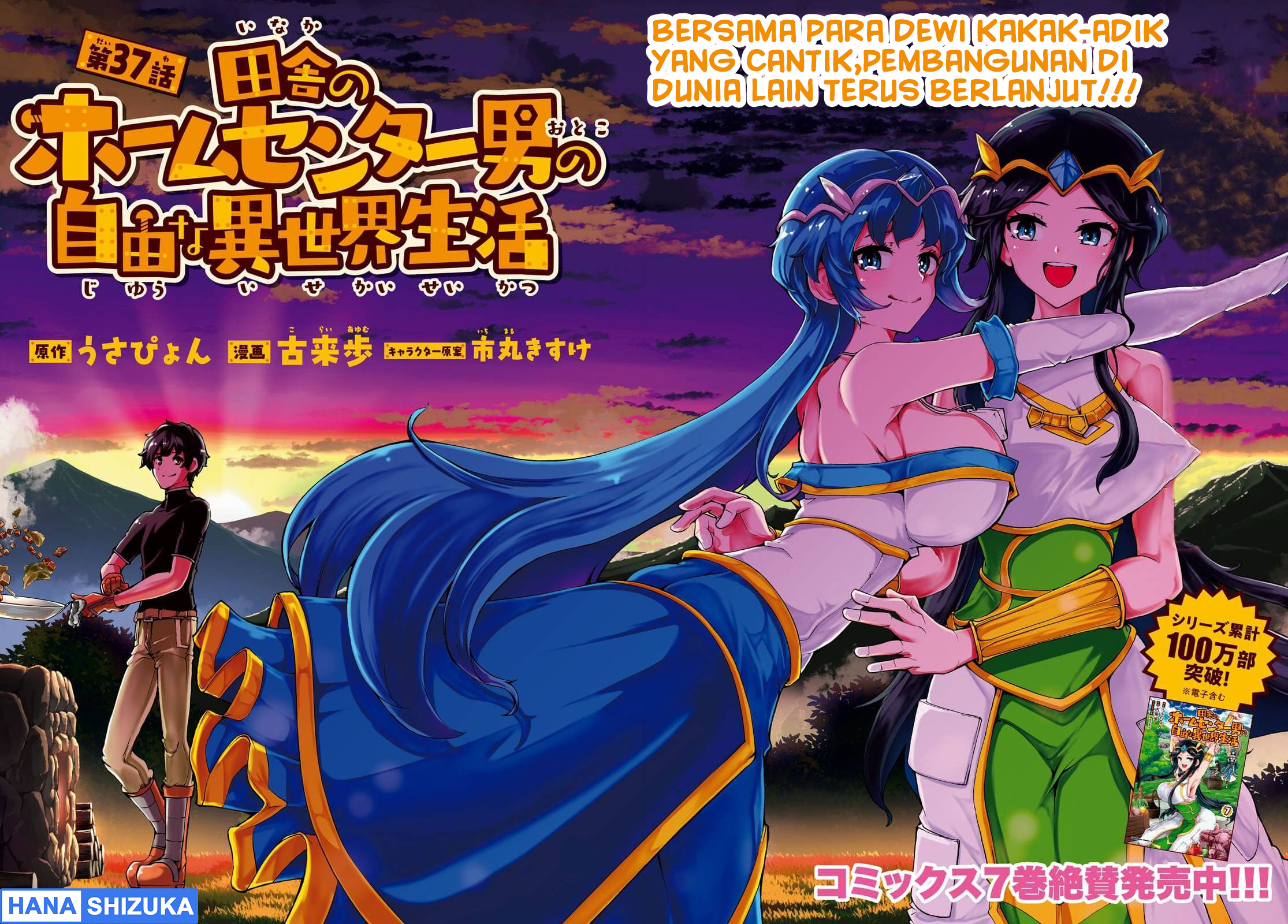 Inaka no Home Center Otoko no Jiyuu na Isekai Seikatsu Chapter 37 - halaman 3