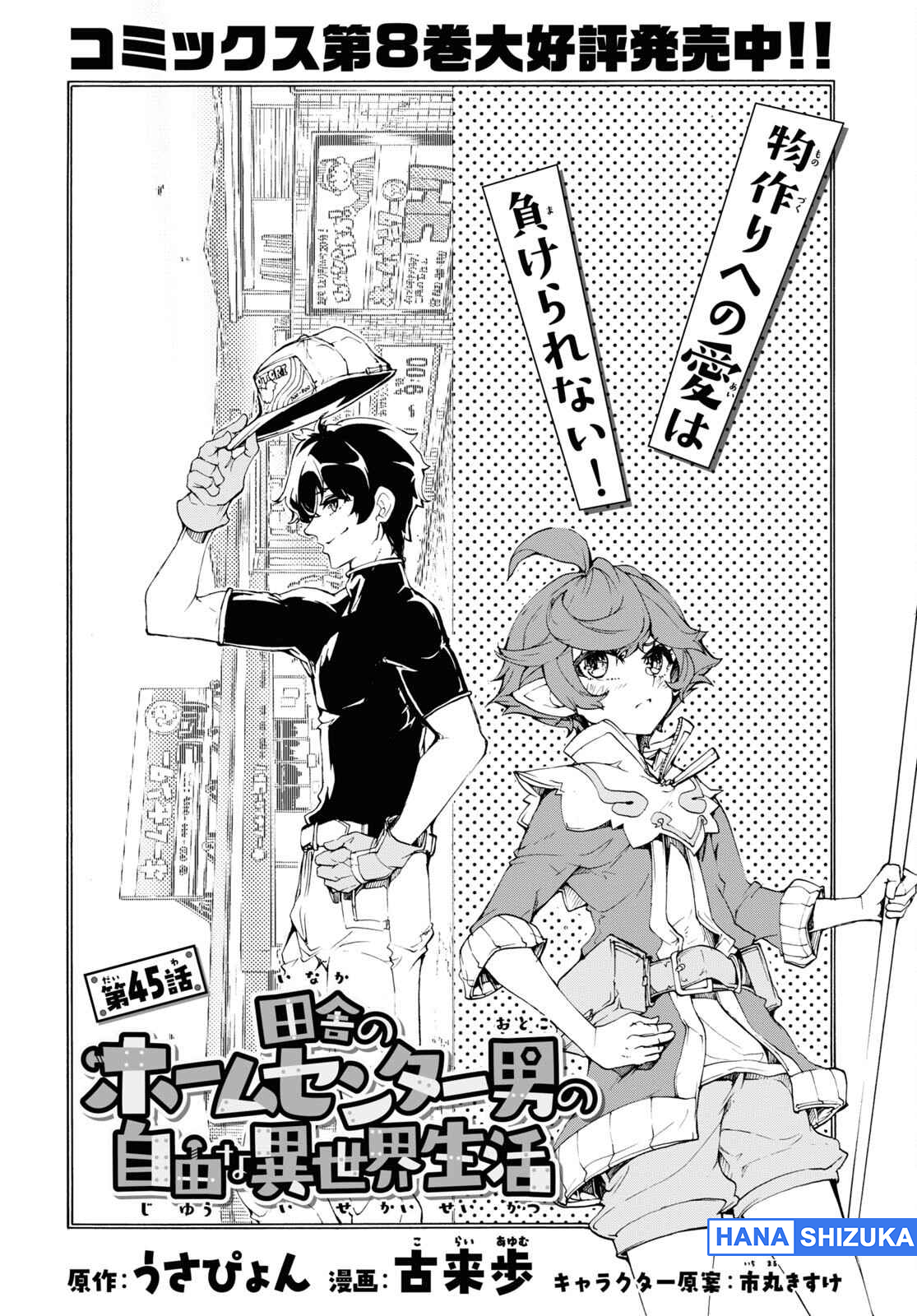 Inaka no Home Center Otoko no Jiyuu na Isekai Seikatsu Chapter 45 - halaman 5