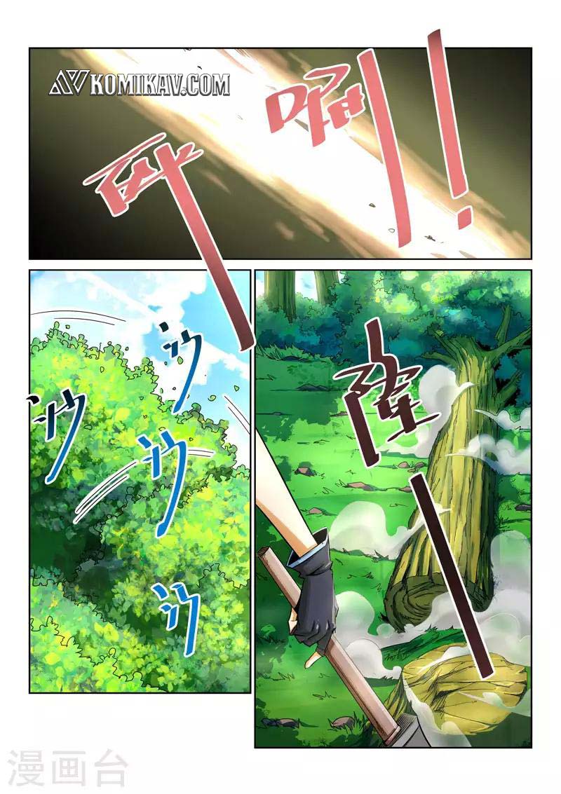 Incomparable Demon King Chapter 12 - halaman 6