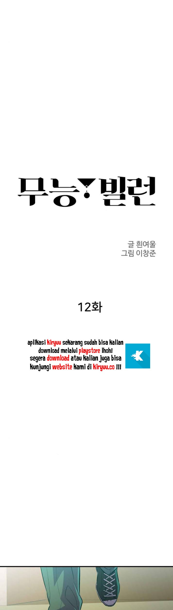 Incompetent Villain Chapter 12 - halaman 26