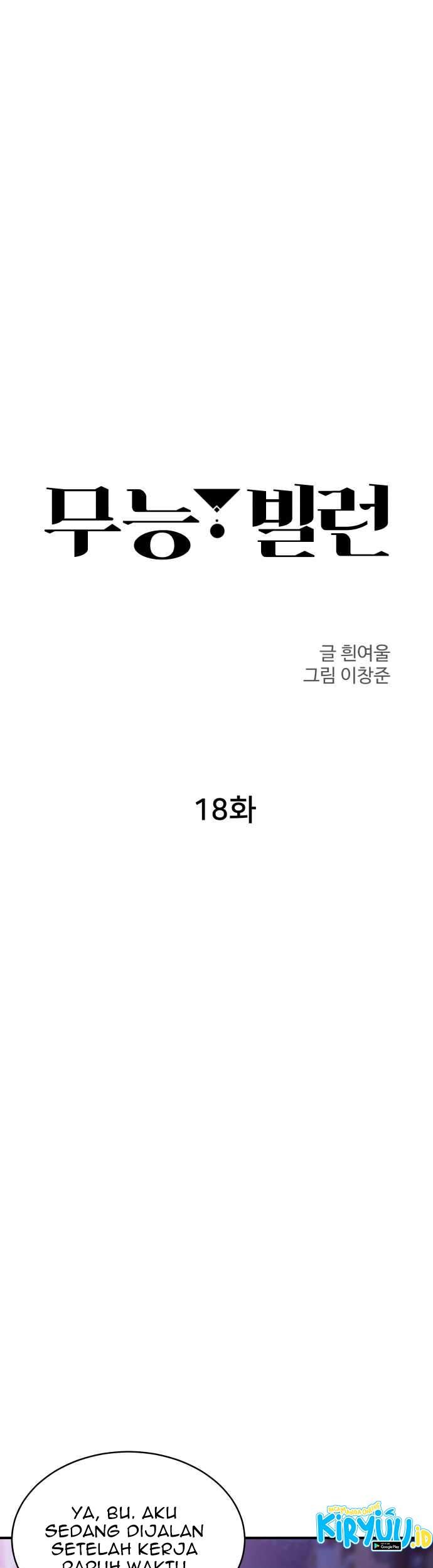 Incompetent Villain Chapter 18 - halaman 21