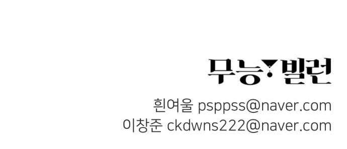 Incompetent Villain Chapter 18 - halaman 58