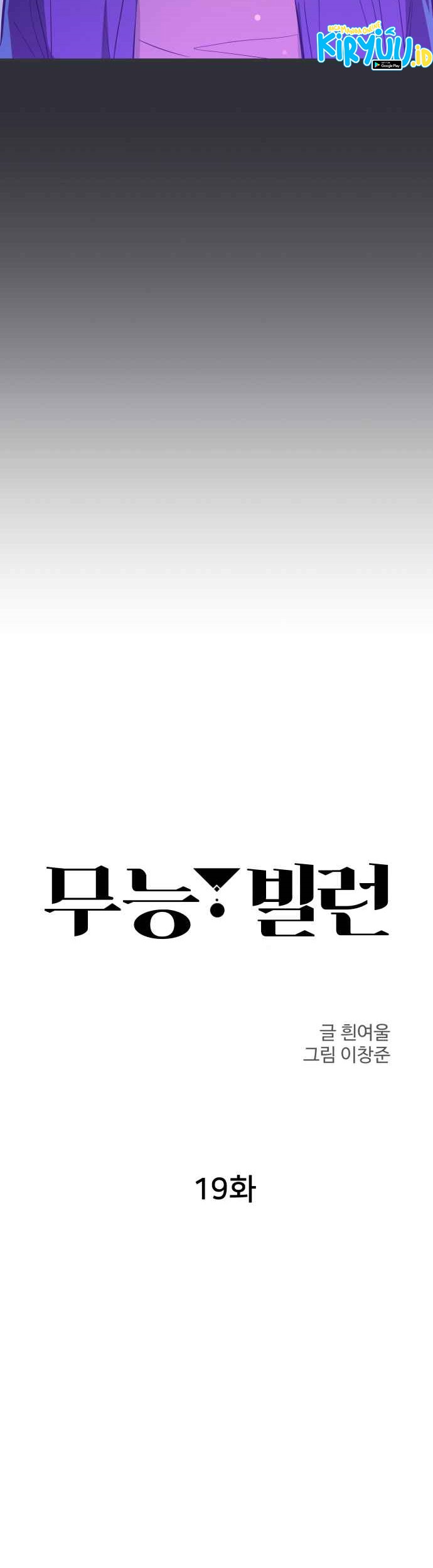 Incompetent Villain Chapter 19 - halaman 18