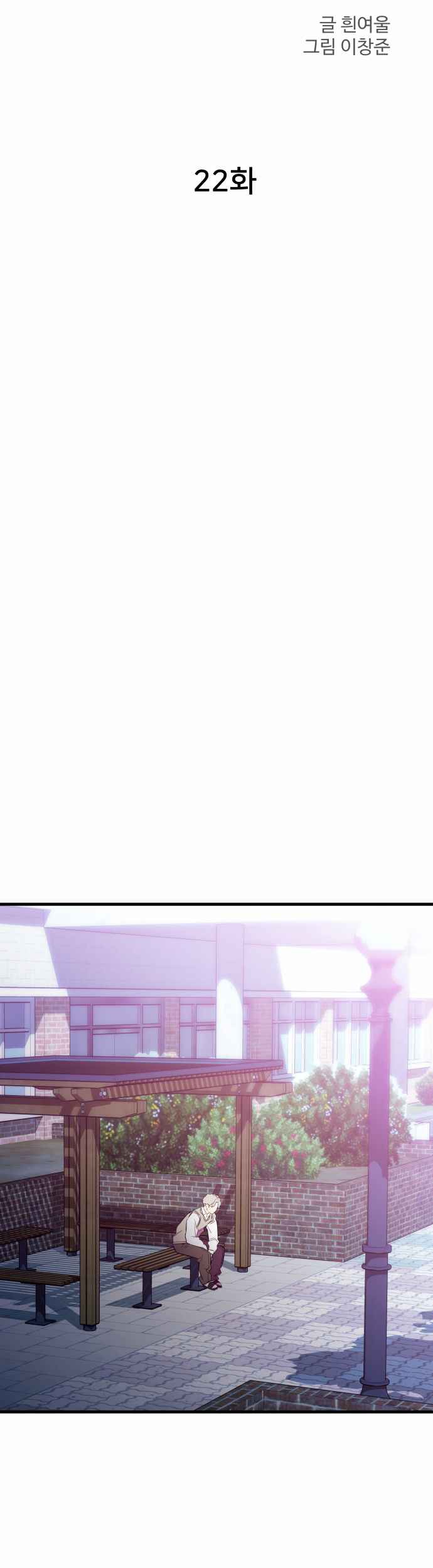 Incompetent Villain Chapter 22 - halaman 19