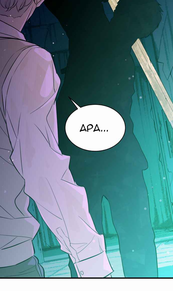 Incompetent Villain Chapter 22 - halaman 47