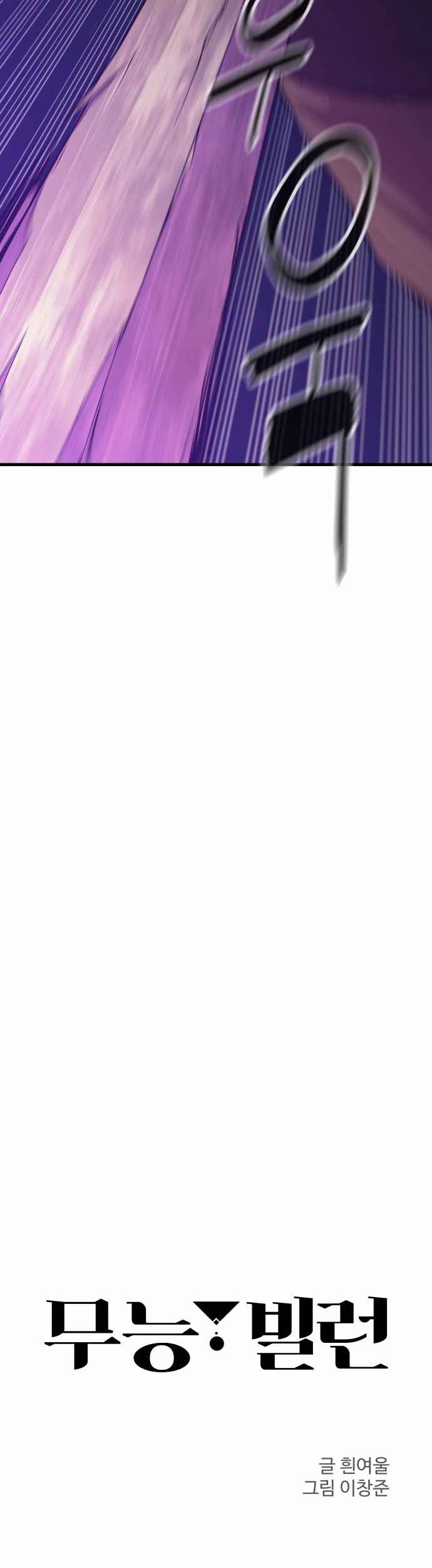 Incompetent Villain Chapter 23 - halaman 21