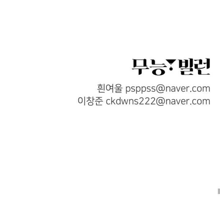 Incompetent Villain Chapter 26 - halaman 57