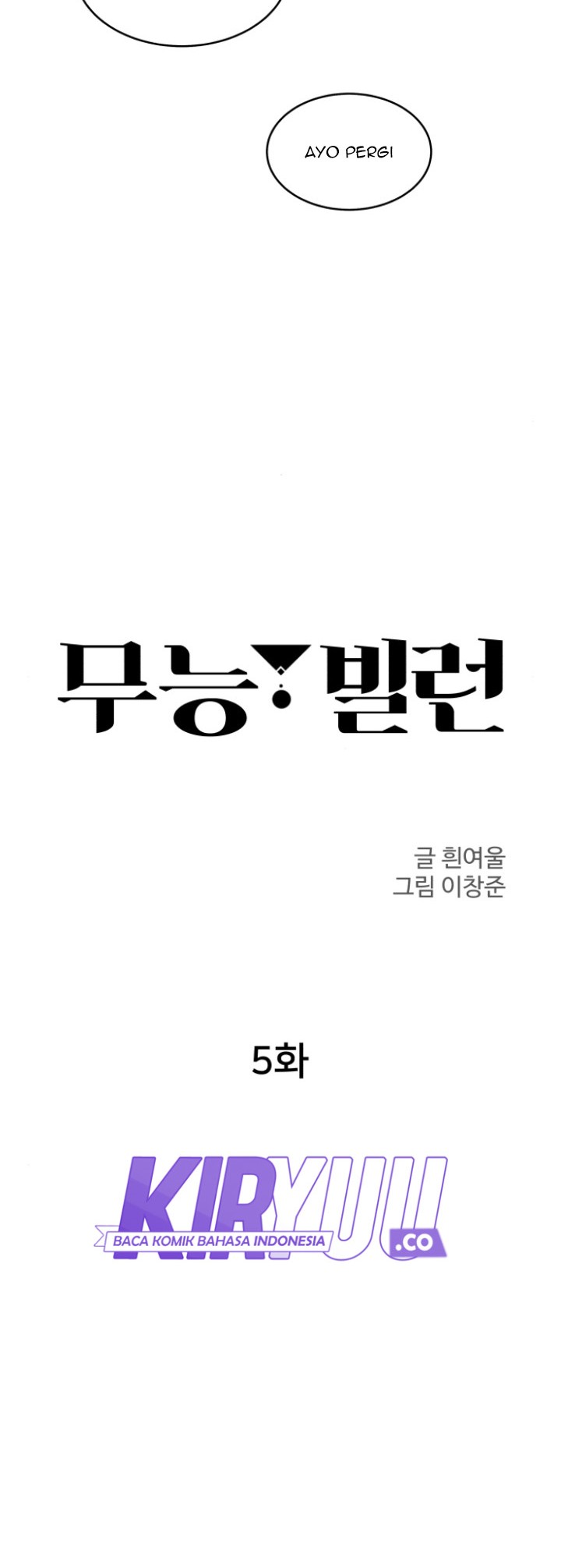 Incompetent Villain Chapter 5 - halaman 12