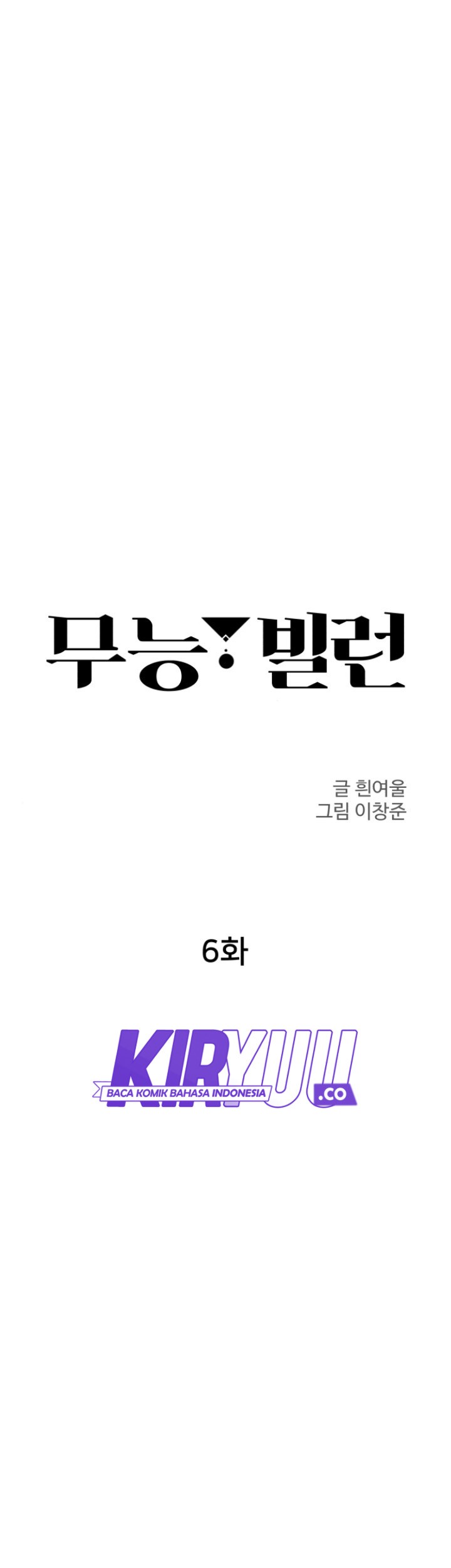 Incompetent Villain Chapter 6 - halaman 27