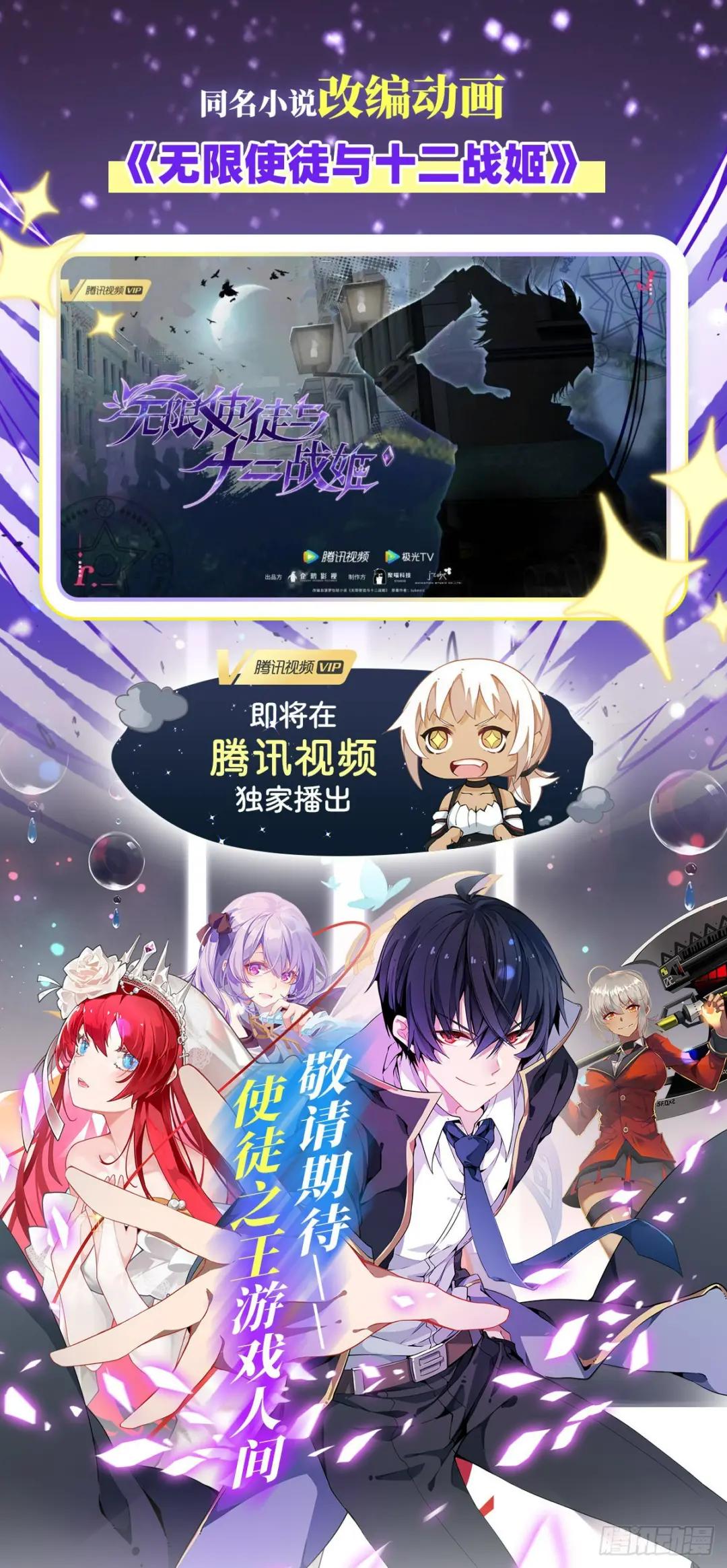Infinite Apostles and Twelve War Girls Chapter 266 - halaman 45