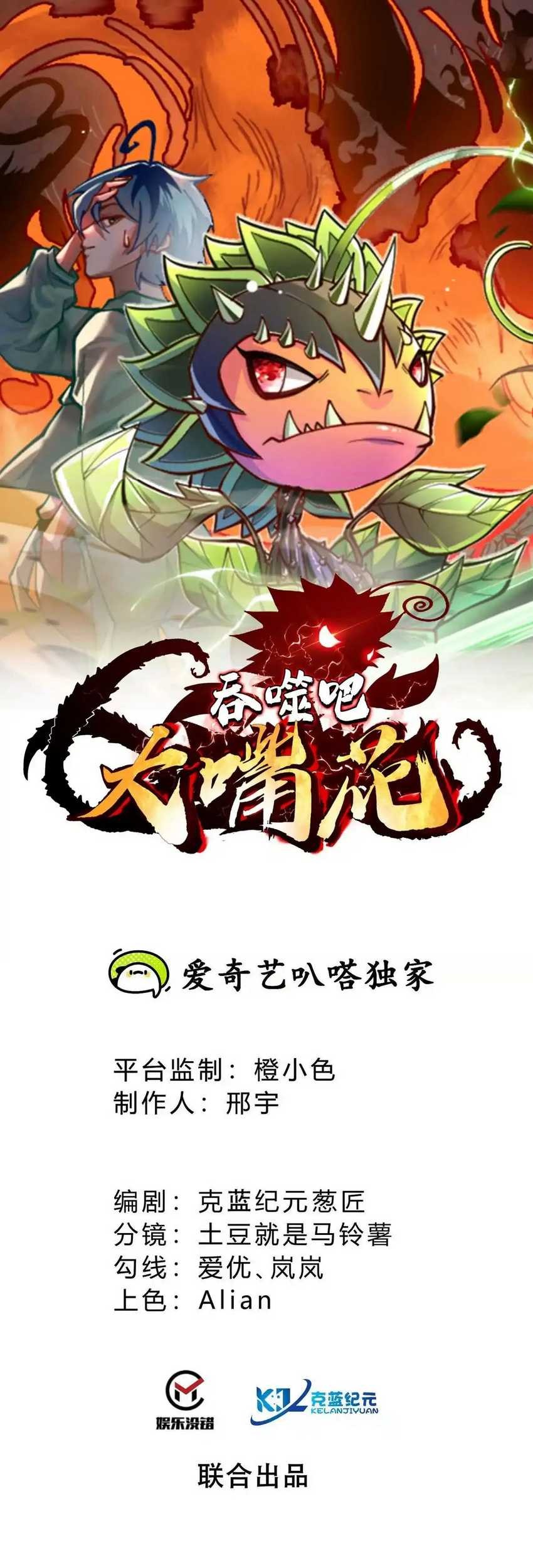 Infinite Devouring Flower Chapter 17 - halaman 4