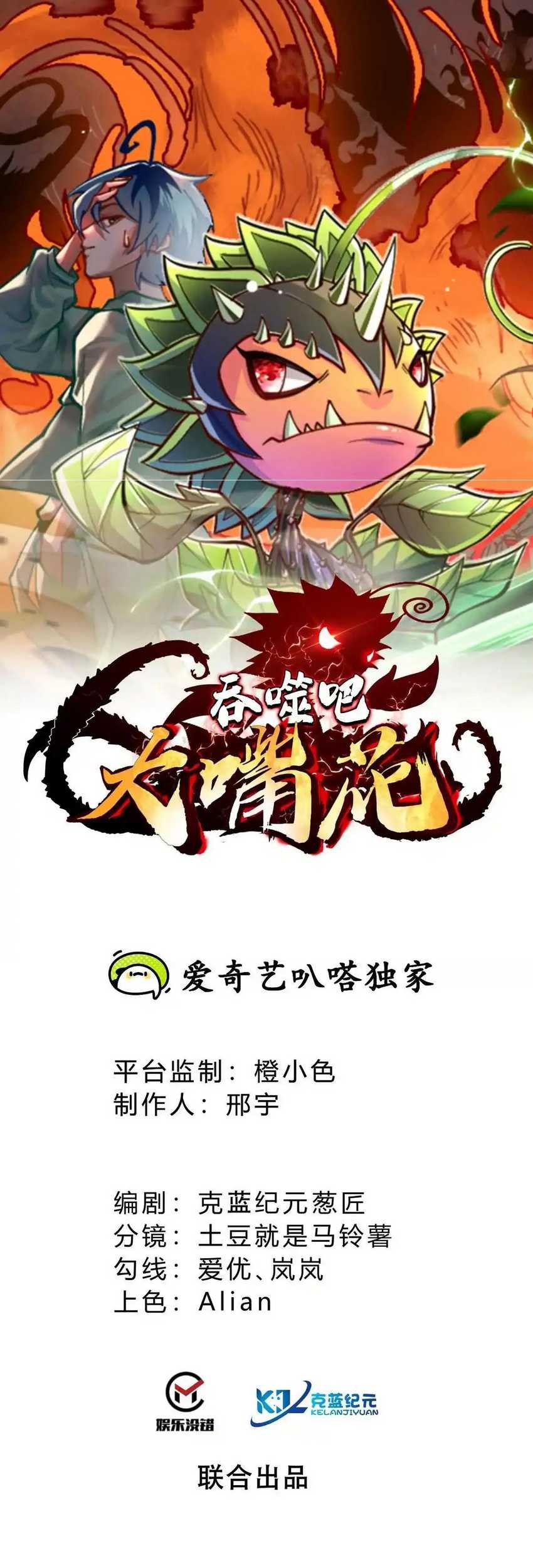 Infinite Devouring Flower Chapter 19 - halaman 4