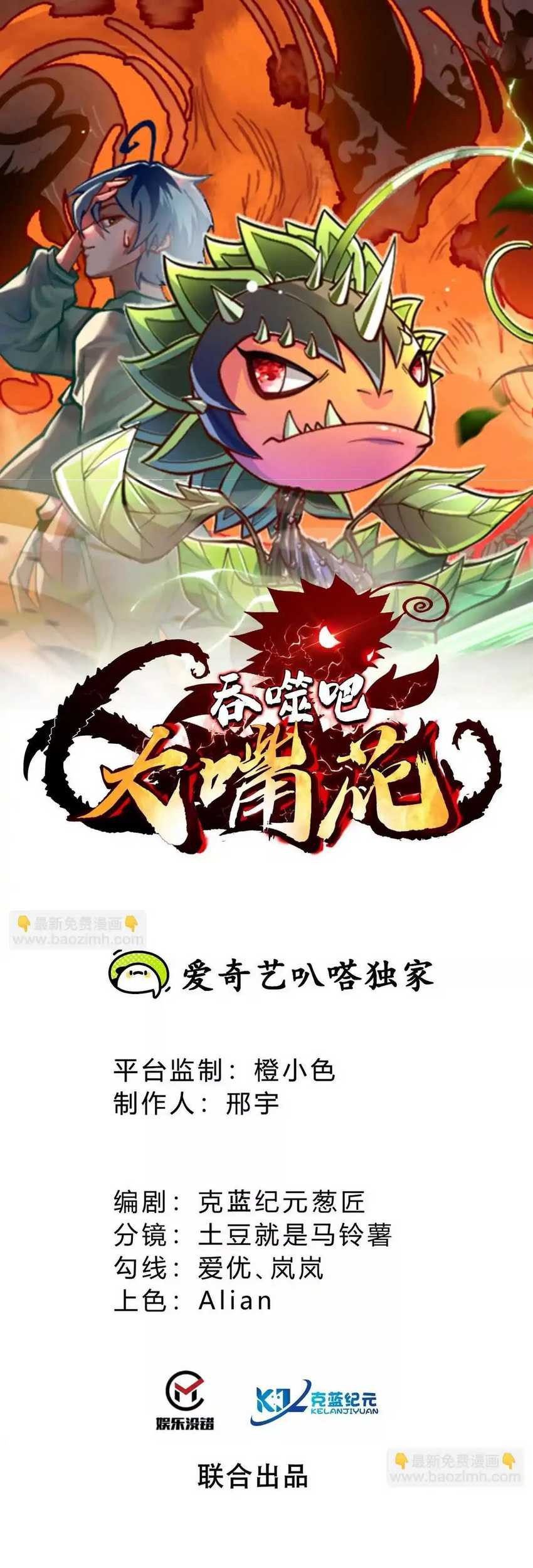 Infinite Devouring Flower Chapter 22 - halaman 4