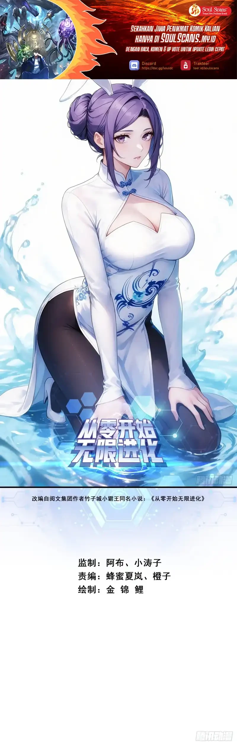 Infinite Evolution Starting from Zero Chapter 105 - halaman 2
