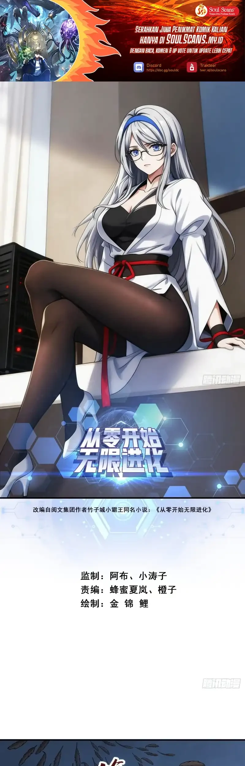 Infinite Evolution Starting from Zero Chapter 109 - halaman 2