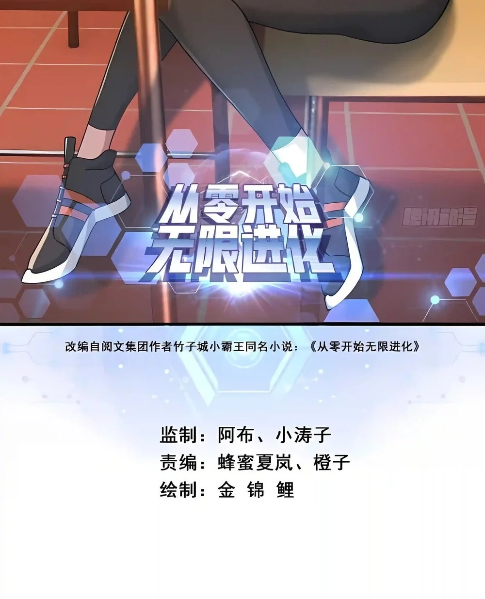Infinite Evolution Starting from Zero Chapter 116 - halaman 4