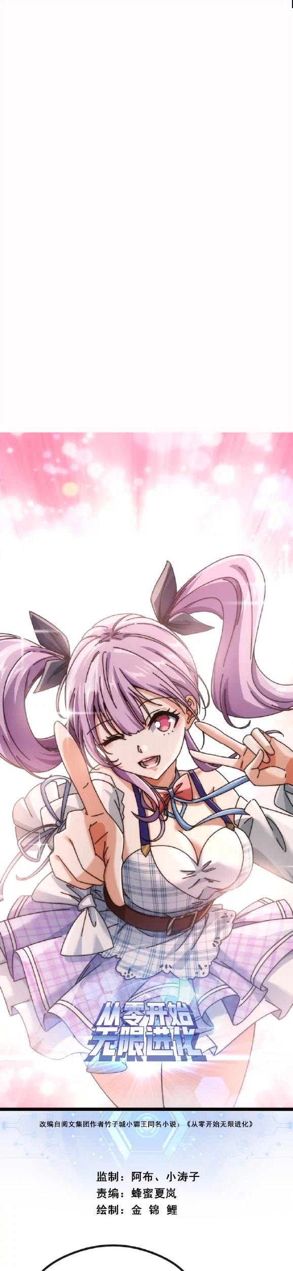 Infinite Evolution Starting from Zero Chapter 13 - halaman 2