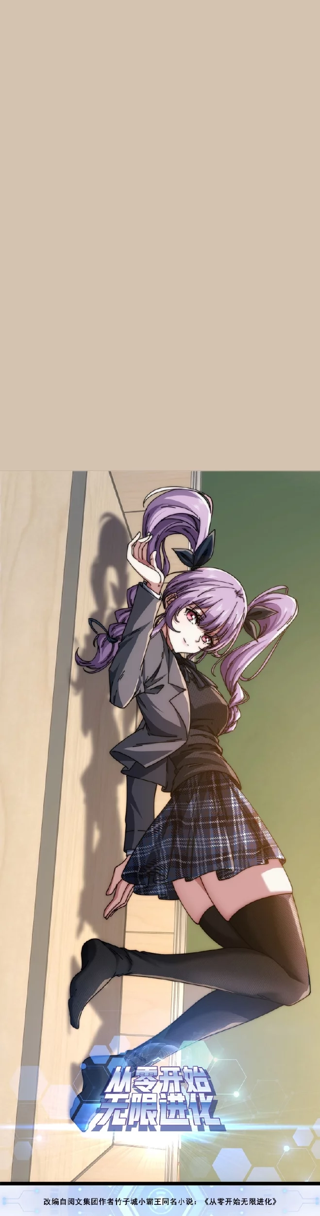Infinite Evolution Starting from Zero Chapter 14 - halaman 2