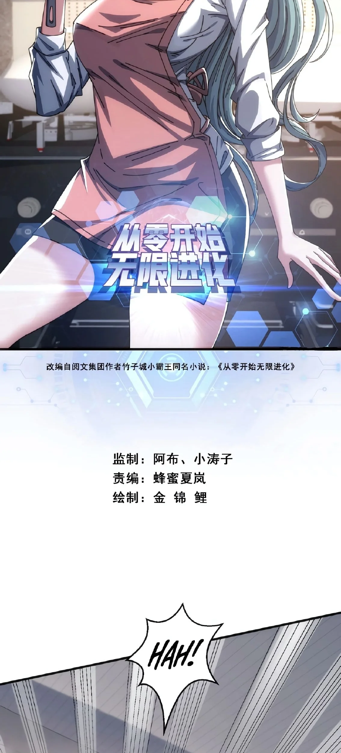 Infinite Evolution Starting from Zero Chapter 15 - halaman 3
