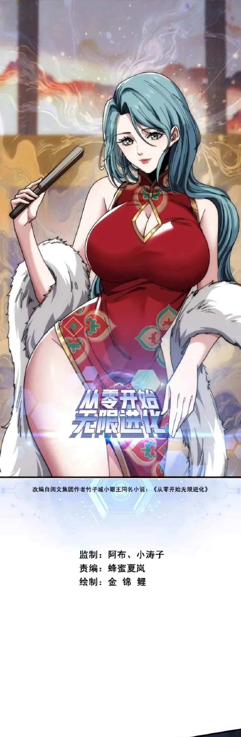 Infinite Evolution Starting from Zero Chapter 17 - halaman 2