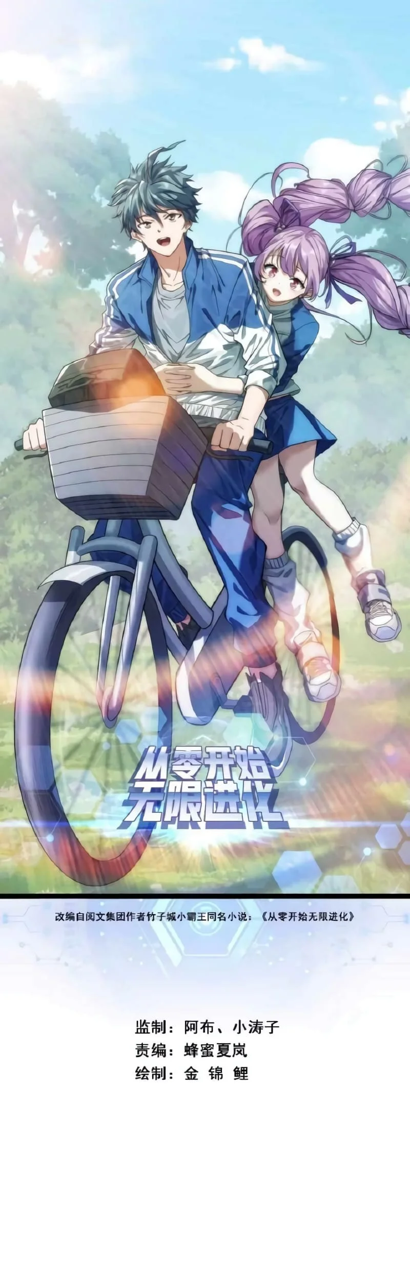 Infinite Evolution Starting from Zero Chapter 18 - halaman 2