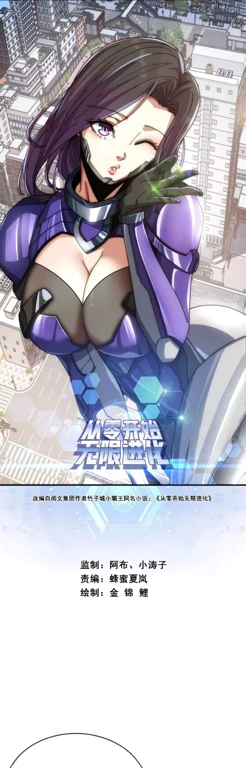 Infinite Evolution Starting from Zero Chapter 20 - halaman 2
