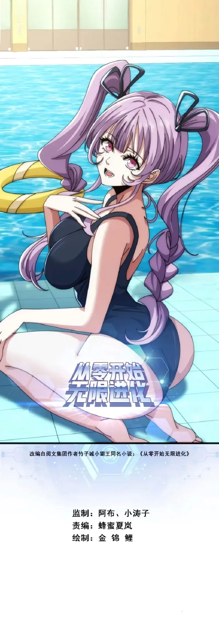 Infinite Evolution Starting from Zero Chapter 23 - halaman 2