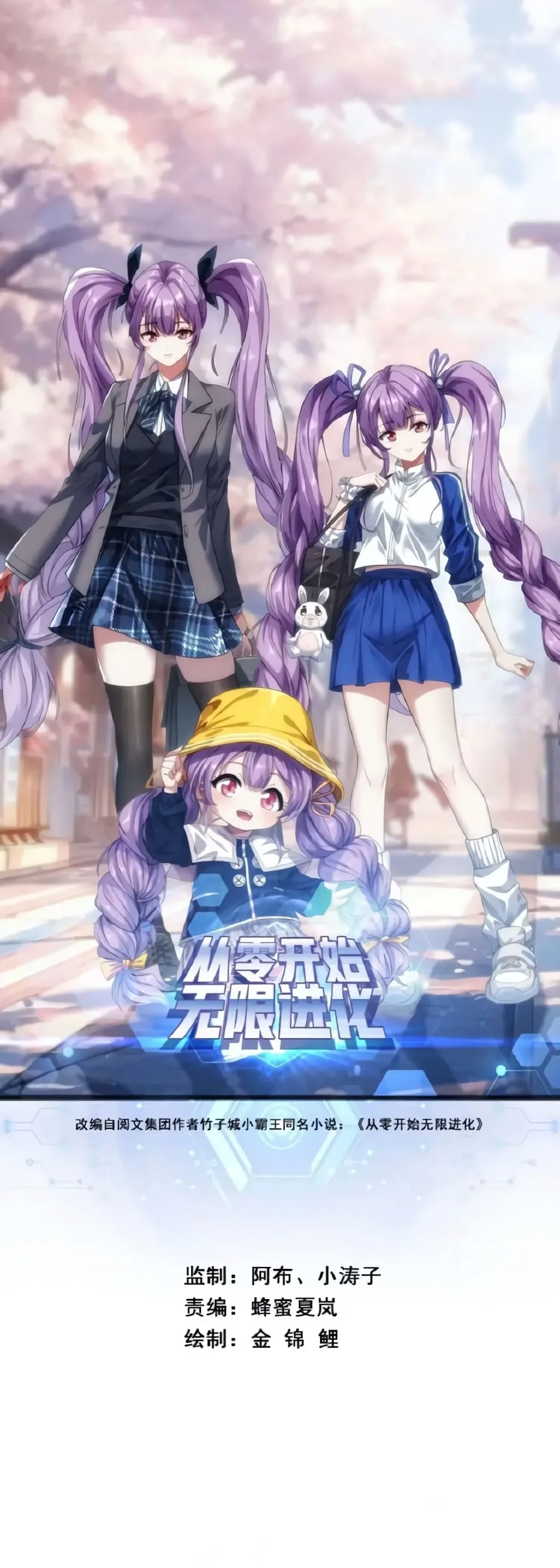 Infinite Evolution Starting from Zero Chapter 25 - halaman 2